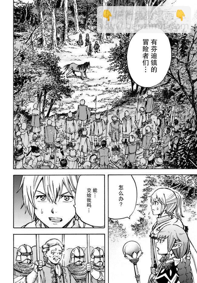 被召喚的賢者闖蕩異世界 - 15話 - 3