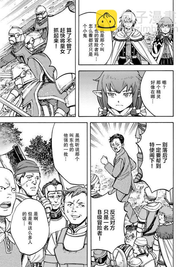 被召喚的賢者闖蕩異世界 - 15話 - 4