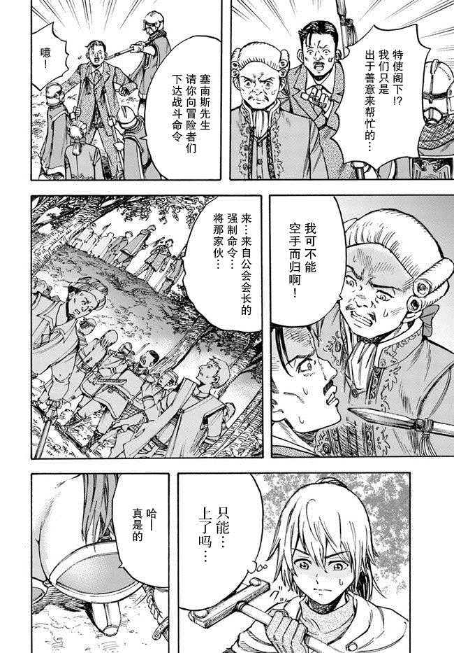 被召喚的賢者闖蕩異世界 - 15話 - 2