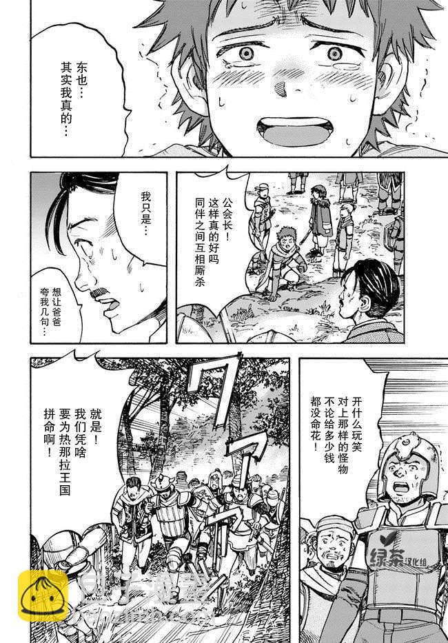 被召喚的賢者闖蕩異世界 - 15話 - 6