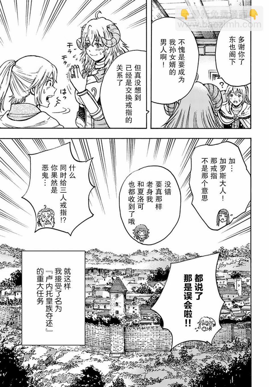 被召喚的賢者闖蕩異世界 - 17話 - 3