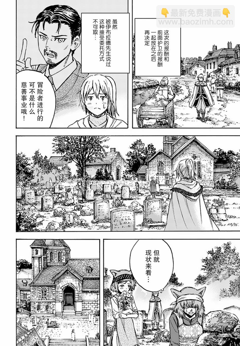 被召喚的賢者闖蕩異世界 - 17話 - 4