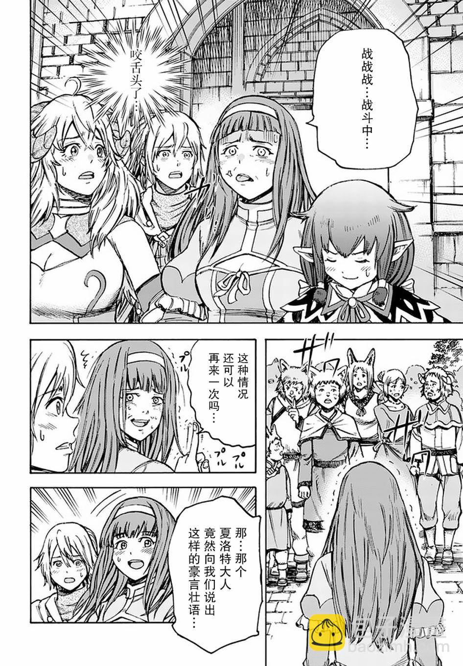 被召喚的賢者闖蕩異世界 - 17話 - 3