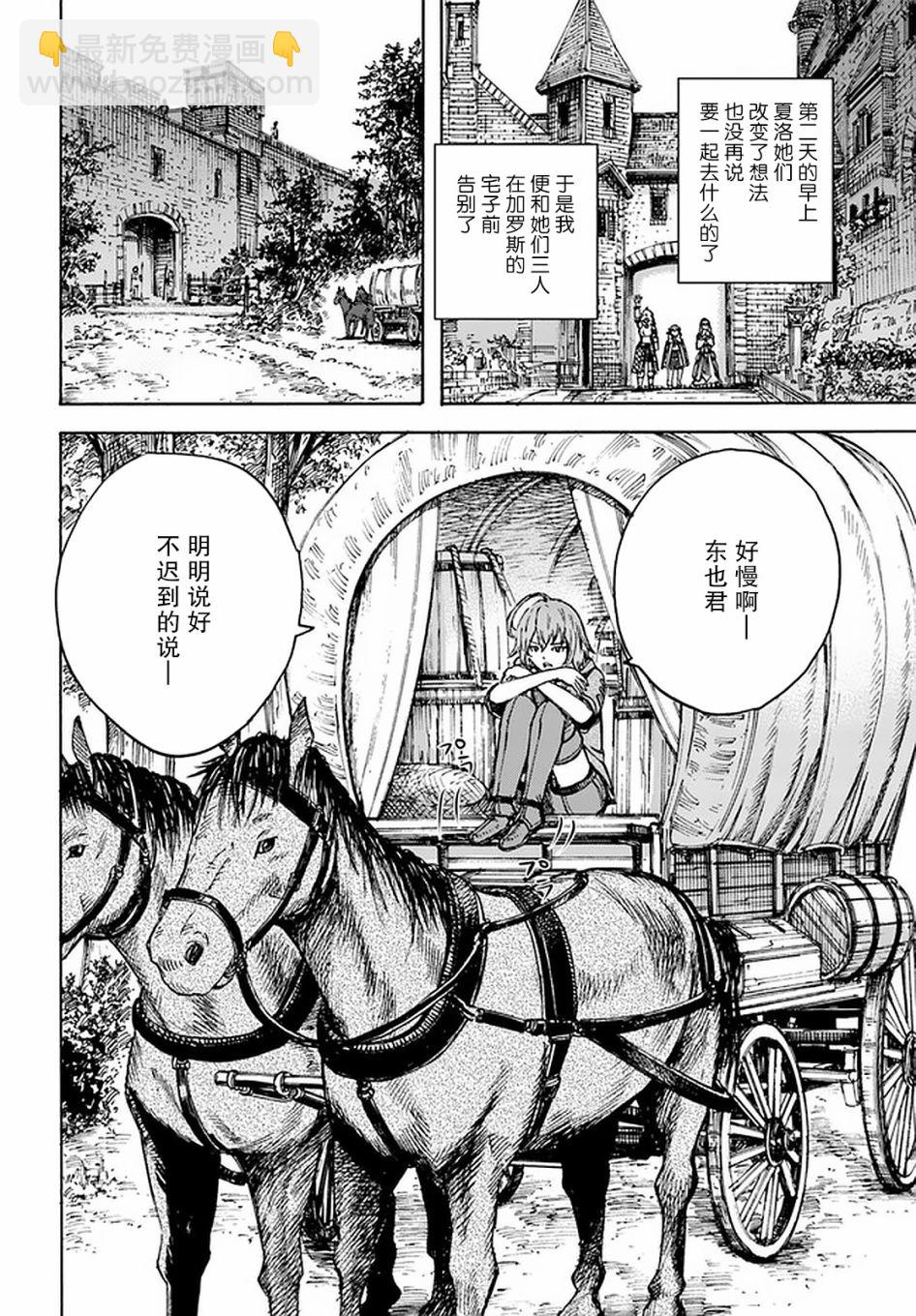 被召喚的賢者闖蕩異世界 - 17話 - 1