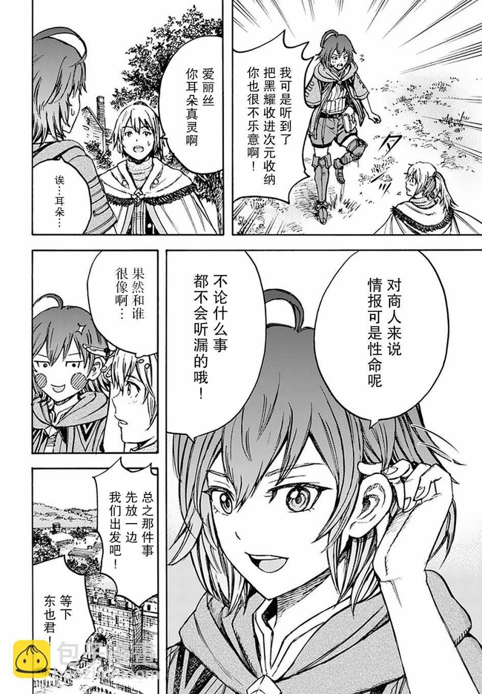 被召喚的賢者闖蕩異世界 - 17話 - 5