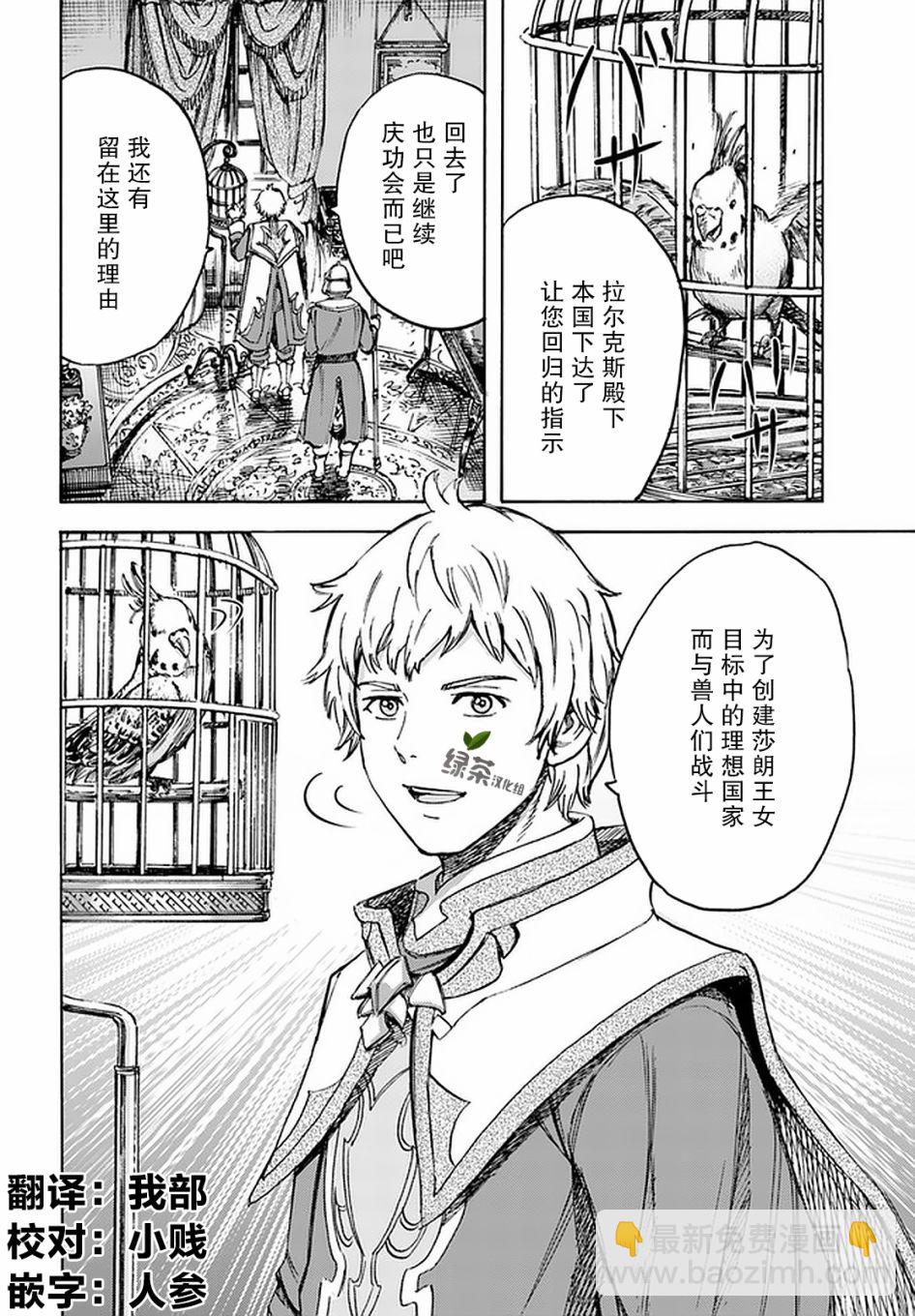 被召喚的賢者闖蕩異世界 - 17話 - 7