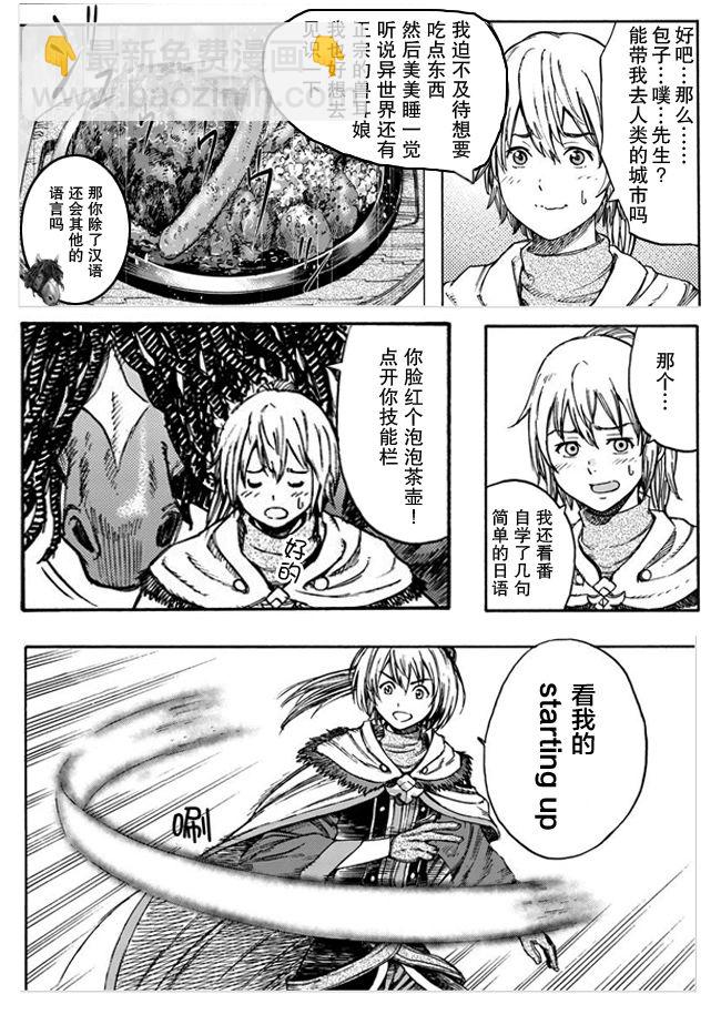 被召喚的賢者闖蕩異世界 - 17話 - 2