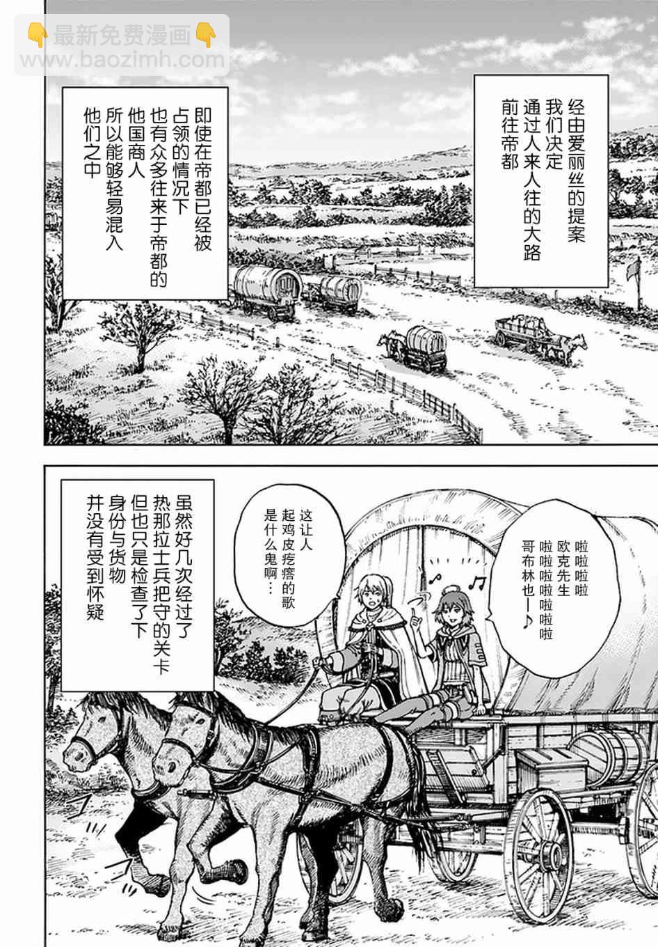 被召喚的賢者闖蕩異世界 - 19話 - 2