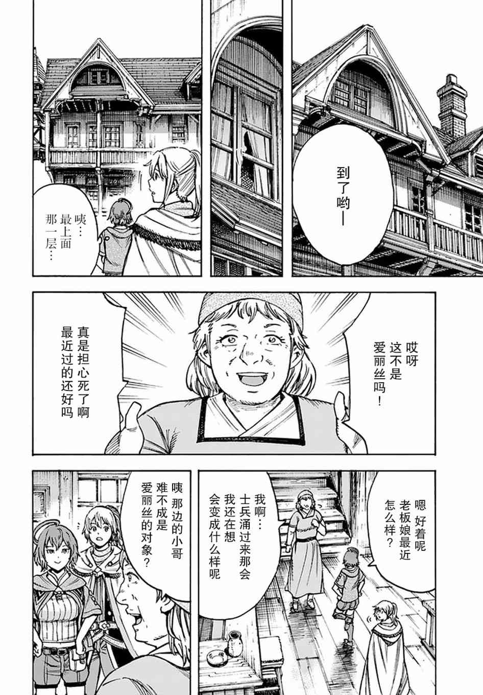 被召喚的賢者闖蕩異世界 - 19話 - 2