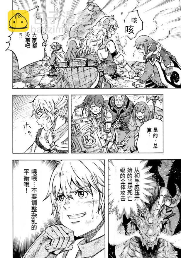 被召喚的賢者闖蕩異世界 - 第34.2話機翻 - 5