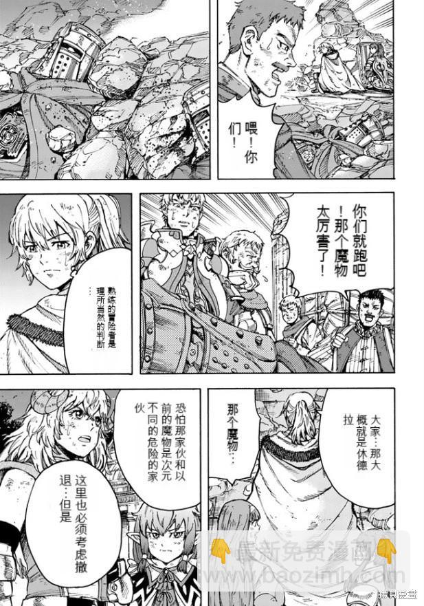 被召喚的賢者闖蕩異世界 - 第34.2話機翻 - 1