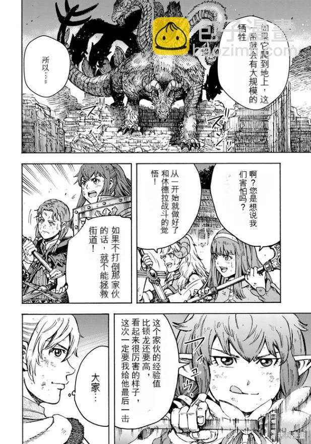 被召喚的賢者闖蕩異世界 - 第34.2話機翻 - 2