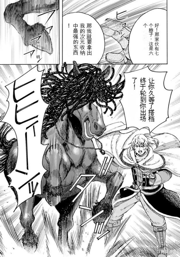 被召喚的賢者闖蕩異世界 - 第34.2話機翻 - 3