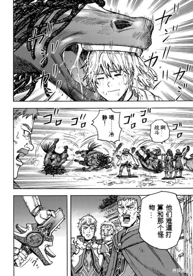 被召喚的賢者闖蕩異世界 - 第34.2話機翻 - 4