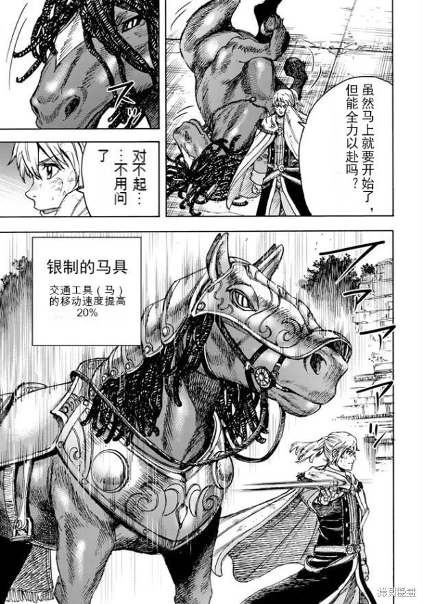 被召喚的賢者闖蕩異世界 - 第34.2話機翻 - 5