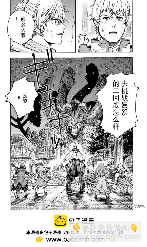 被召喚的賢者闖蕩異世界 - 第34.2話機翻 - 1