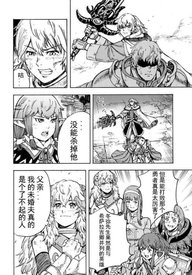 被召喚的賢者闖蕩異世界 - 第34.2話機翻 - 3