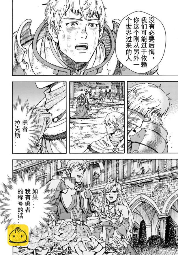 被召喚的賢者闖蕩異世界 - 第34.2話機翻 - 5