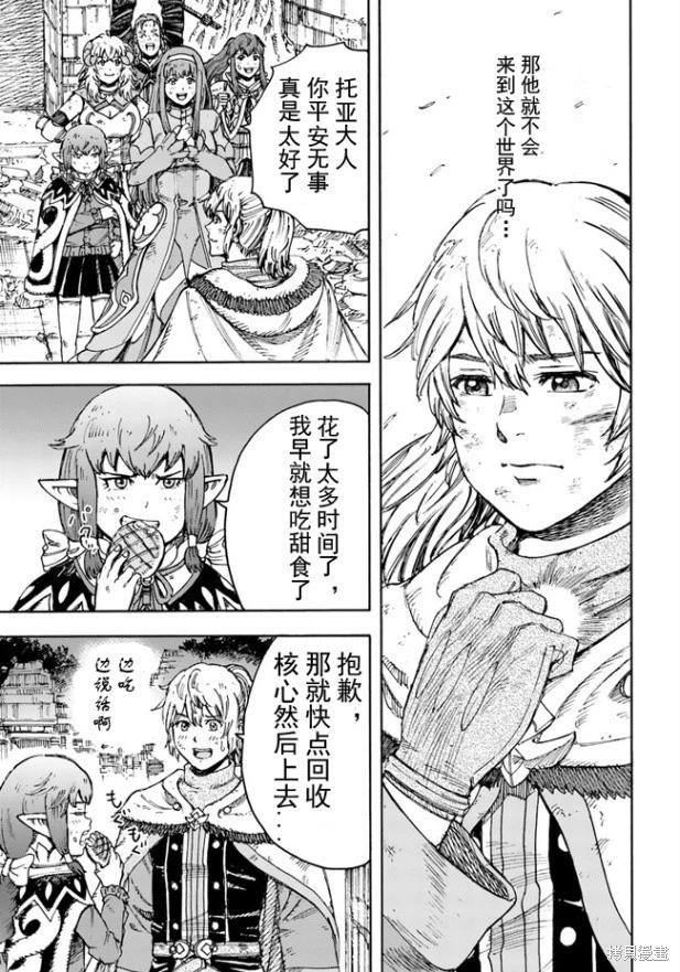 被召喚的賢者闖蕩異世界 - 第34.2話機翻 - 1