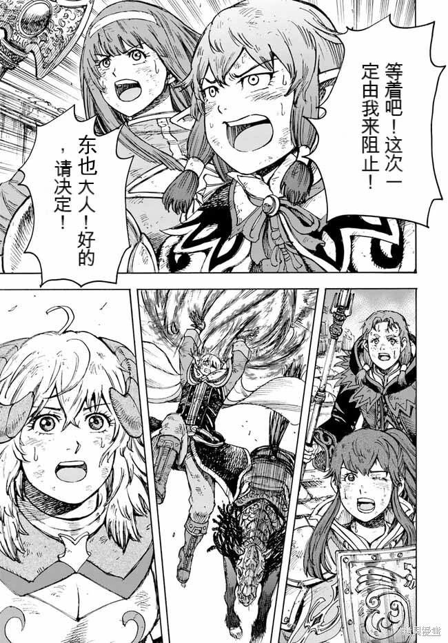 被召喚的賢者闖蕩異世界 - 第35.2話機翻 - 1