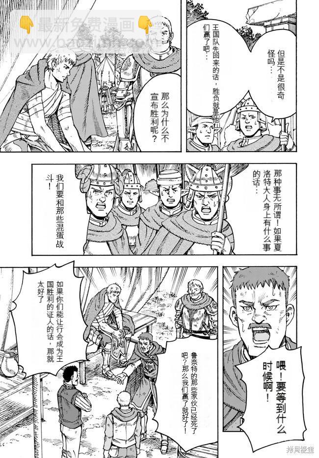 被召喚的賢者闖蕩異世界 - 第35.2話機翻 - 2