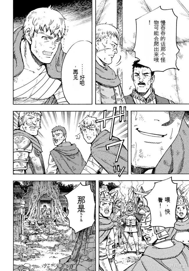 被召喚的賢者闖蕩異世界 - 第35.2話機翻 - 3