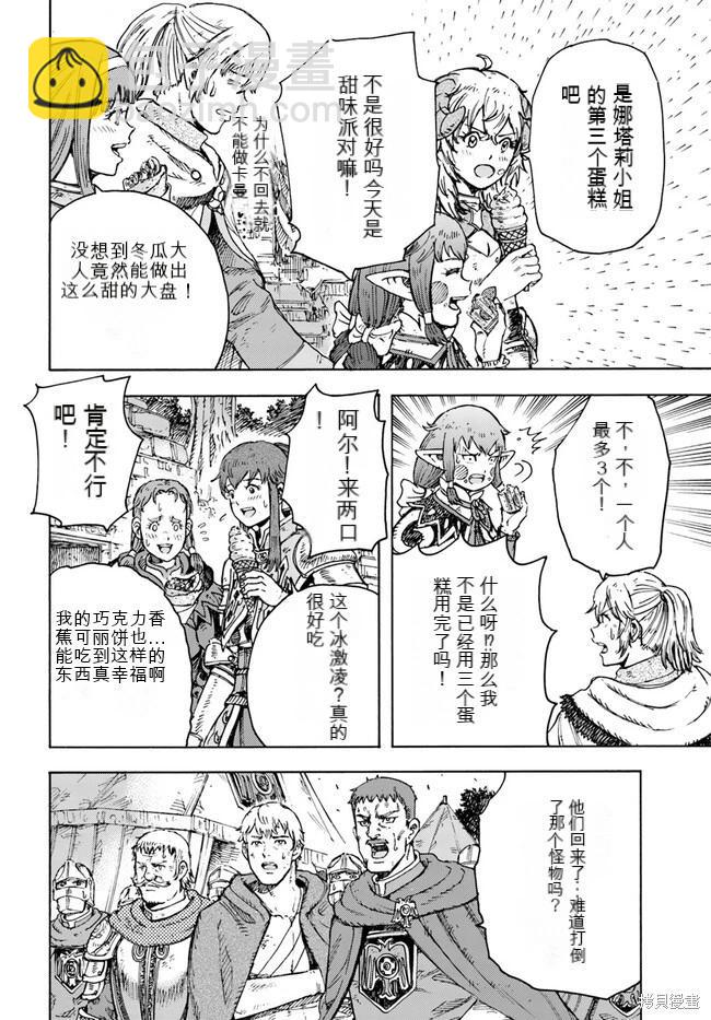 被召喚的賢者闖蕩異世界 - 第35.2話機翻 - 1