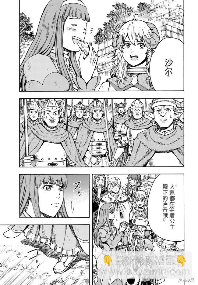 被召喚的賢者闖蕩異世界 - 第35.2話機翻 - 2