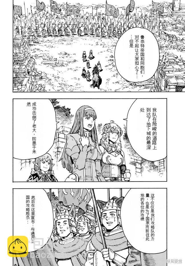 被召喚的賢者闖蕩異世界 - 第35.2話機翻 - 3