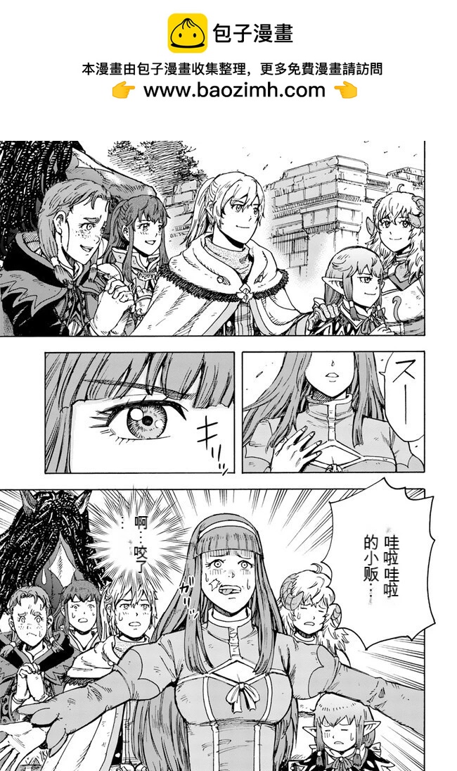 被召喚的賢者闖蕩異世界 - 第35.2話機翻 - 4