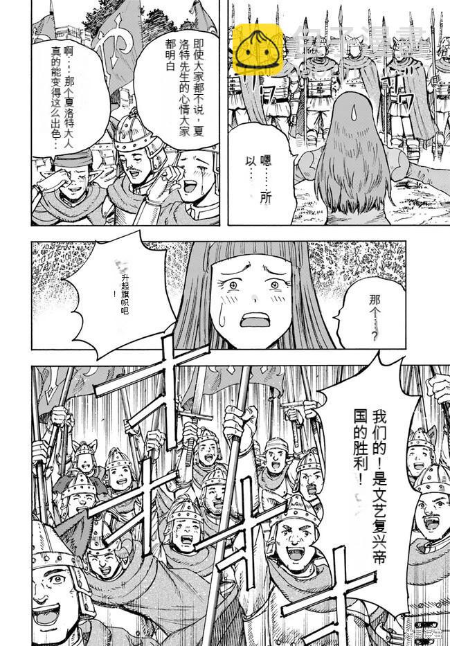 被召喚的賢者闖蕩異世界 - 第35.2話機翻 - 1