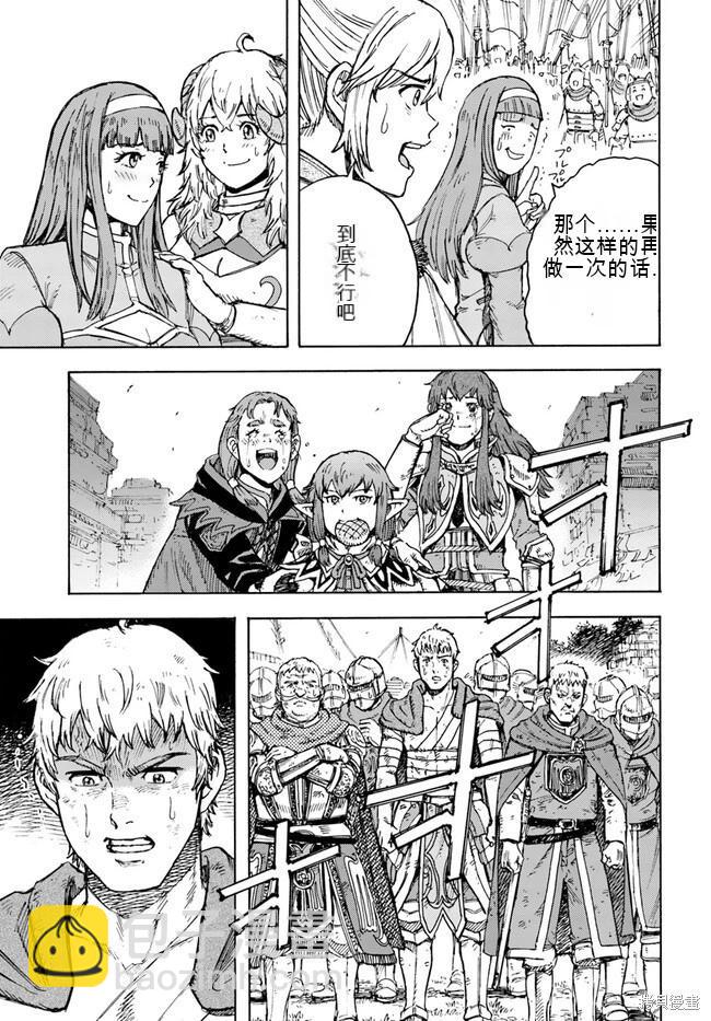 被召喚的賢者闖蕩異世界 - 第35.2話機翻 - 2