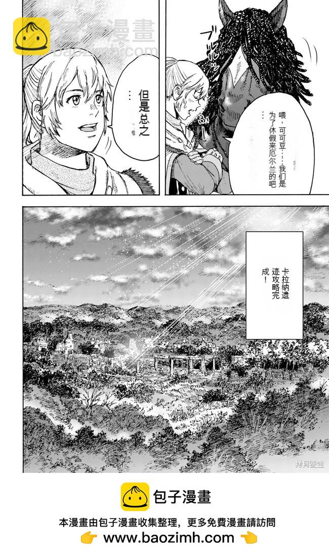 被召喚的賢者闖蕩異世界 - 第35.2話機翻 - 3