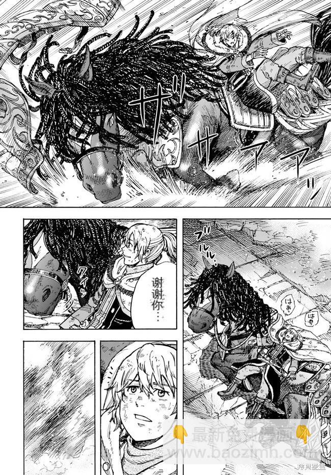 被召喚的賢者闖蕩異世界 - 第35.2話機翻 - 3