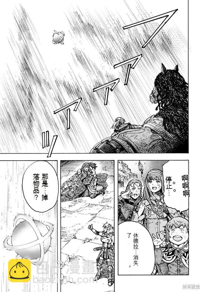 被召喚的賢者闖蕩異世界 - 第35.2話機翻 - 4