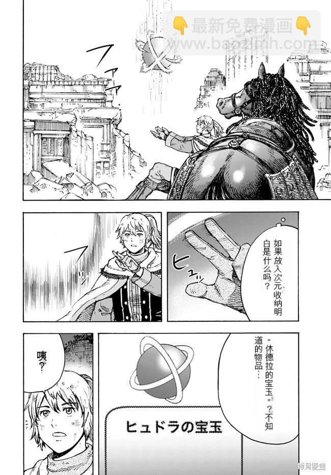 被召喚的賢者闖蕩異世界 - 第35.2話機翻 - 1