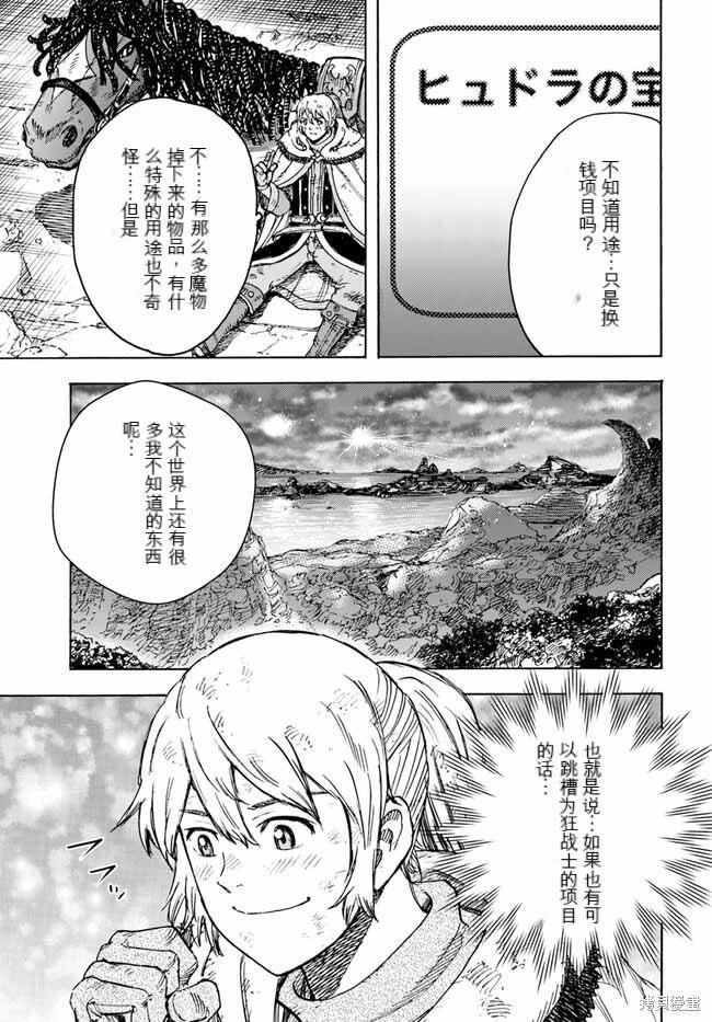 被召喚的賢者闖蕩異世界 - 第35.2話機翻 - 2