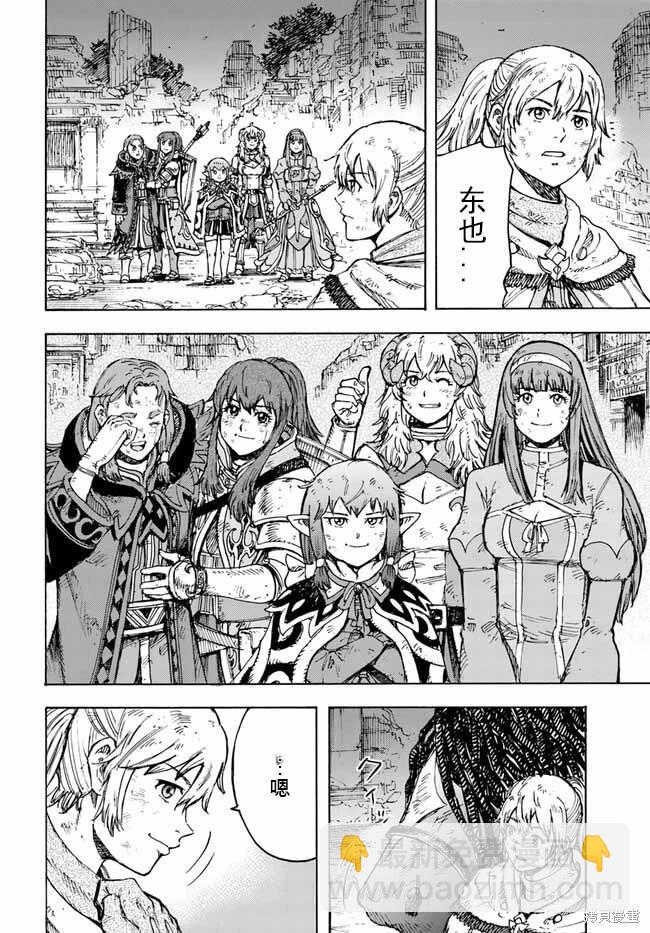 被召喚的賢者闖蕩異世界 - 第35.2話機翻 - 3