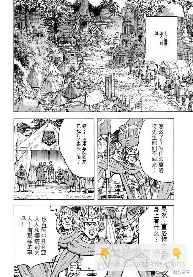 被召喚的賢者闖蕩異世界 - 第35.2話機翻 - 1