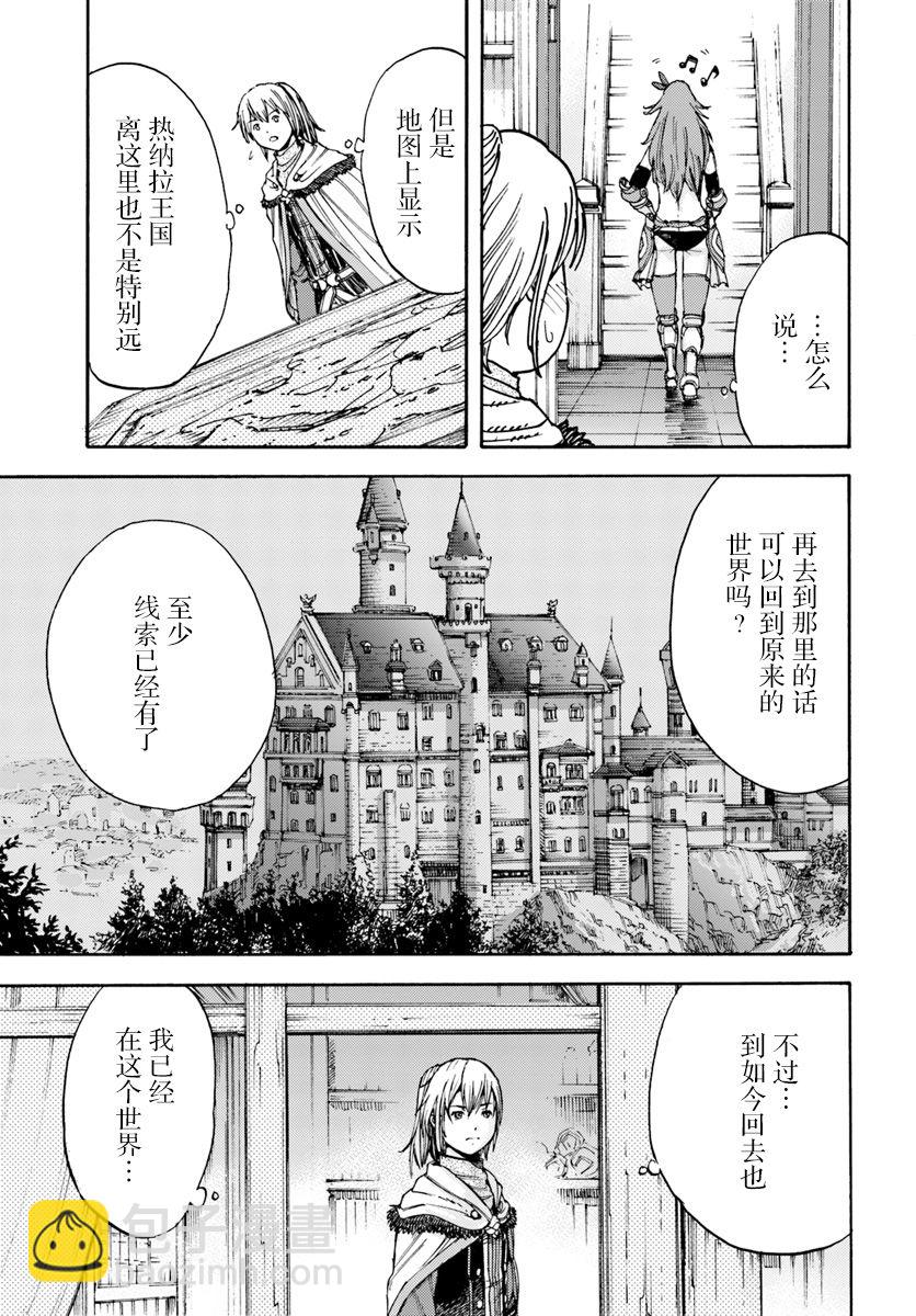 被召喚的賢者闖蕩異世界 - 5話 - 5