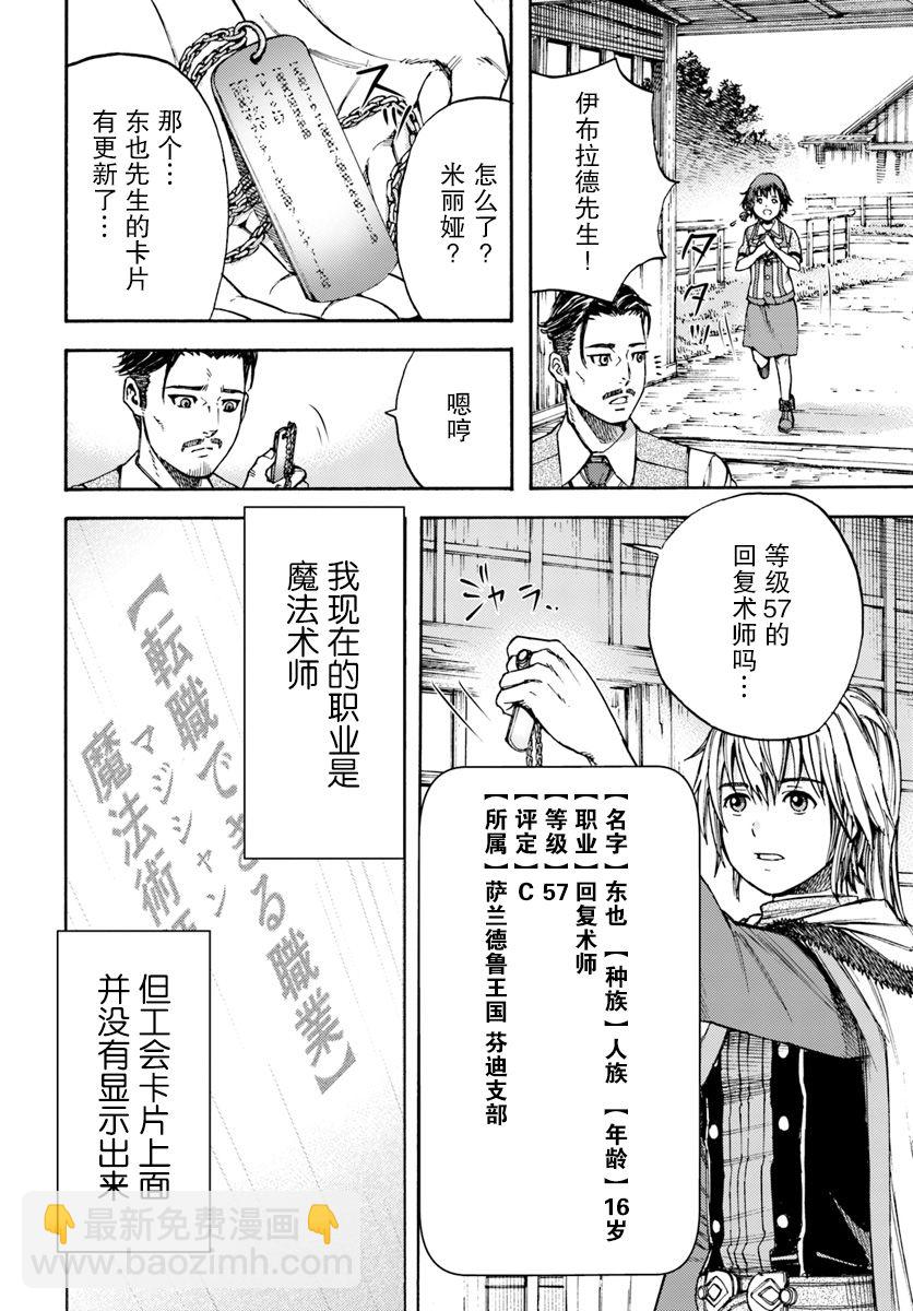 被召喚的賢者闖蕩異世界 - 5話 - 1