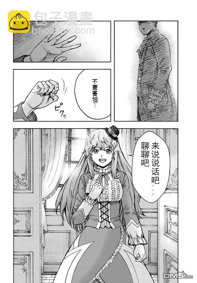 被召喚的賢者闖蕩異世界 - 第38.1話 - 5