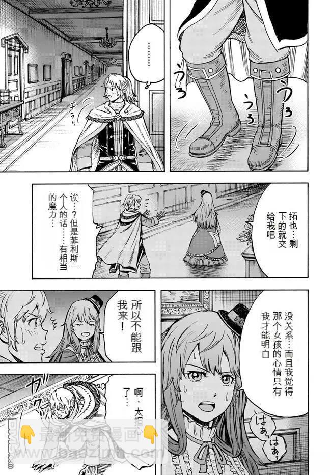 被召喚的賢者闖蕩異世界 - 第38.1話 - 1