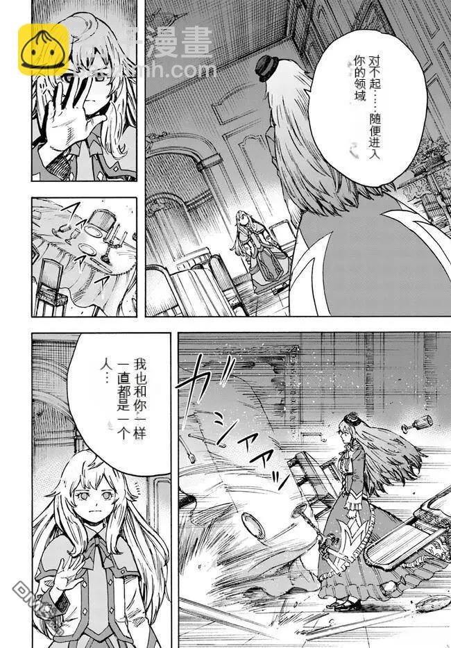 被召喚的賢者闖蕩異世界 - 第38.1話 - 2