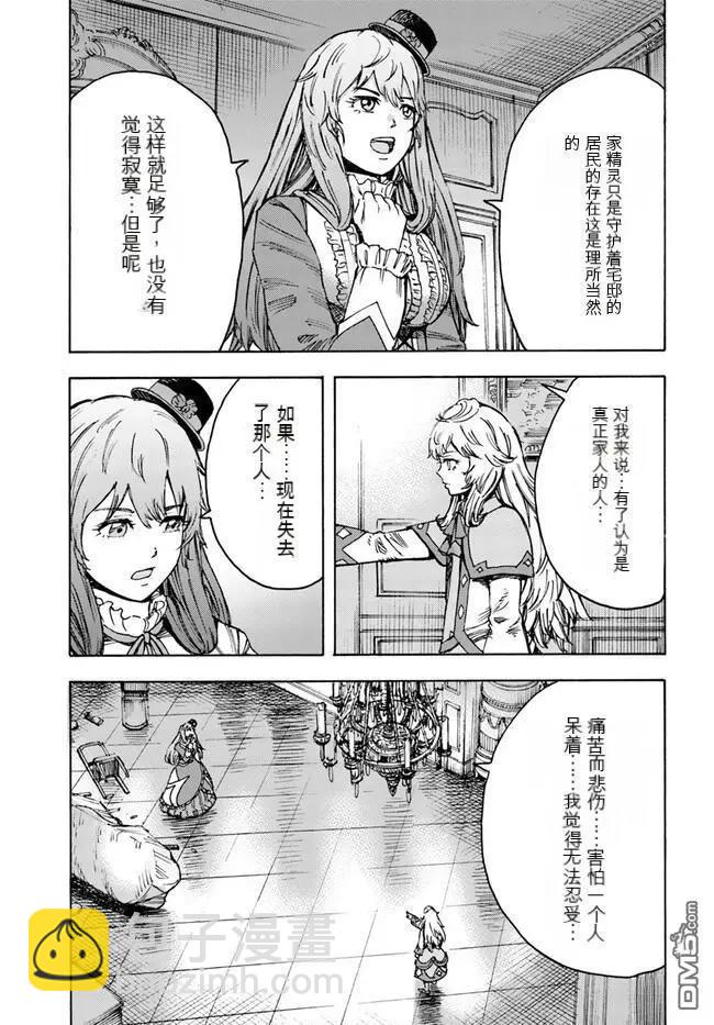 被召喚的賢者闖蕩異世界 - 第38.1話 - 3