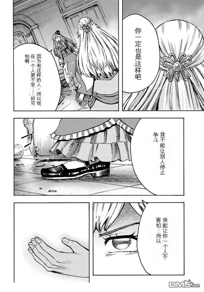 被召喚的賢者闖蕩異世界 - 第38.1話 - 4