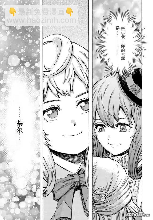 被召喚的賢者闖蕩異世界 - 第38.1話 - 2