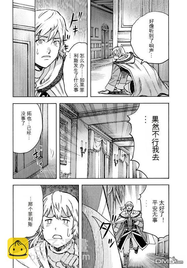 被召喚的賢者闖蕩異世界 - 第38.1話 - 3