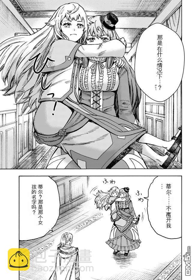 被召喚的賢者闖蕩異世界 - 第38.1話 - 4