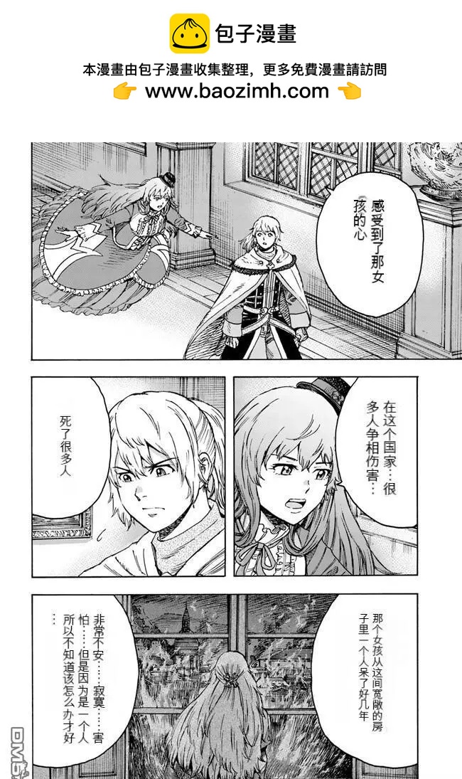 被召喚的賢者闖蕩異世界 - 第38.1話 - 2